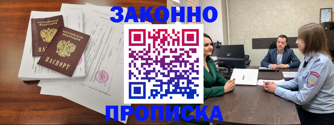 прописка регистрация в Междуреченске